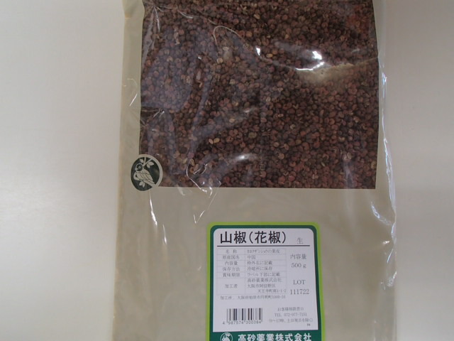 山椒（花椒）（生）500g×２【高砂薬業】【中国産】