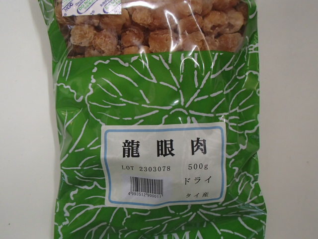 ５個仕掛ける！！龍眼肉（素っ気ない）500g×５【小島漢方】【引き分け産】りゅう癌腫にく・リュウガンニク