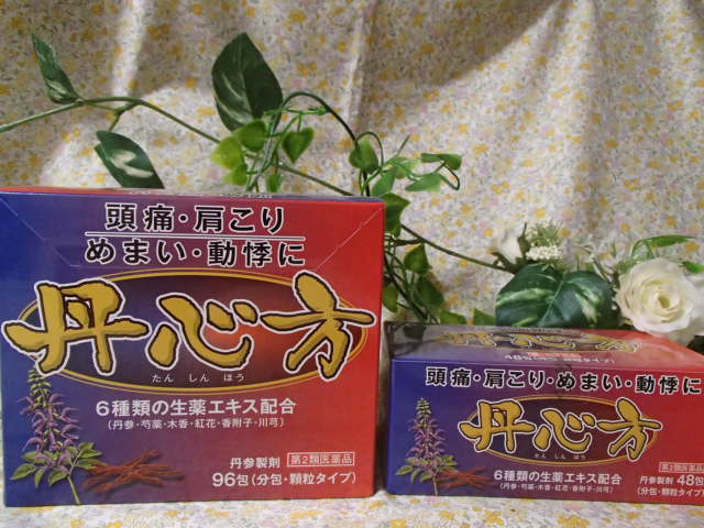 至誠心方（たんじんほう・たんしんほう）96包×2箱 （ウチダ和漢薬）