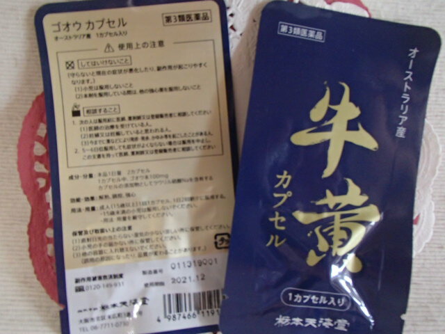 ☆５包仕掛ける☆【栃本天海堂】牛黄宇宙カプセル １宇宙カプセル×５包オーストラリア連邦産【第3類飲み薬】