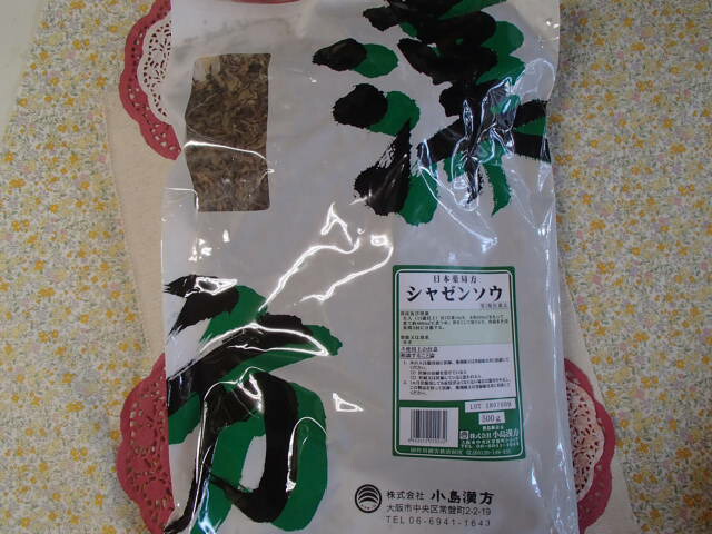 車前草 寸切 500g×5 中国産 \u003cbr \u003e【小島漢方】【第3類飲み薬】\u003cbr \u003eしゃぜんそう /  シャゼンソウ / オオバコ