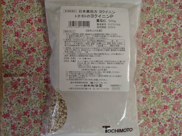 ヨクイニンP(生)500g×１０袋（栃本天海堂）【よくいにん・ヨクイニン】【はとむぎ】