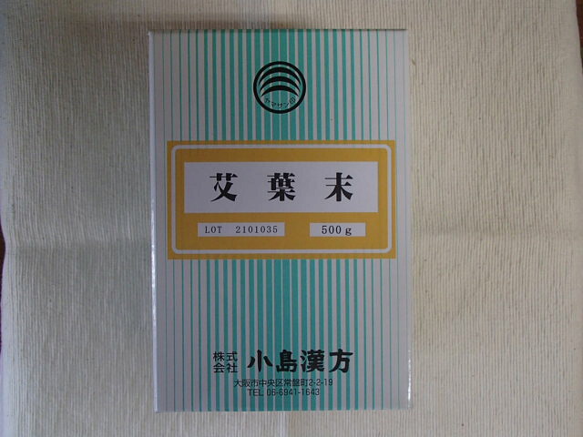 艾葉末　500ｇ×３ （ よもぎ末 / ヨモギ末 ） 【小島漢方】【中国産】