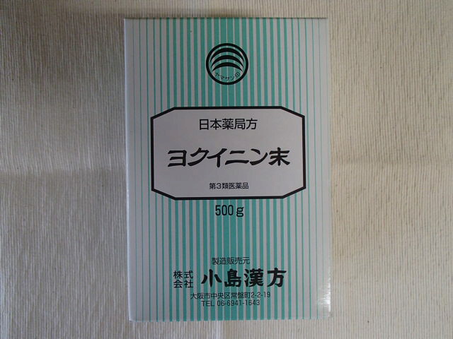 ヨクイニン末（小島漢方）５００ｇ×５【よくいにん・はとむぎ】