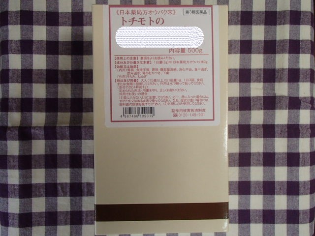 【第３類医薬品】サンシシ末P（外用）500g×２栃本天海堂 (中国産) さんししまつ