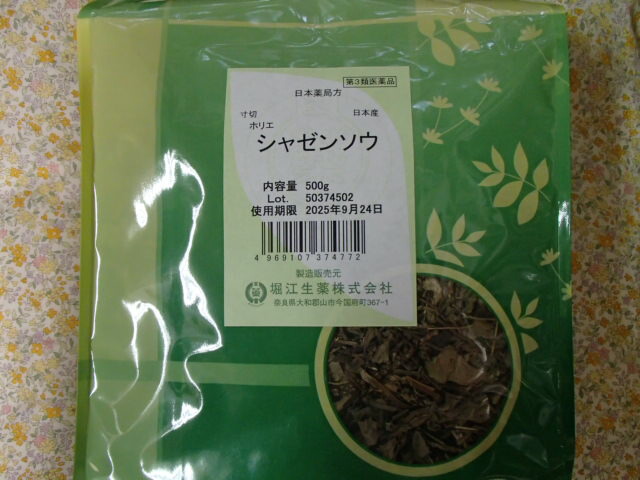 車前草　寸切　500g×５　国産 ＜br ＞しゃぜんそう / シャゼンソウ / オオバコ＜br ＞【堀江生薬】【第3類医薬品】