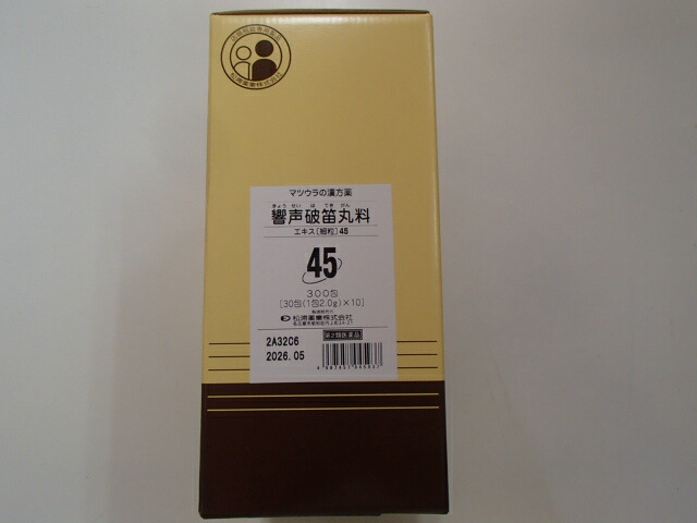 ◆響声破笛丸料2.0ｇ×300包×1箱（細粒）【松浦薬業】きょうせいはてき癌腫（第2類飲み薬）
