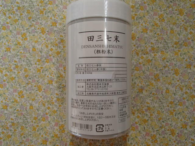 履き心地◎ 【あすつく対応可 ５００ｇ×３ 送料無料】ウチダの田七末 田七 でんしち ５００ｇ×3箱 漢方薬 通販 