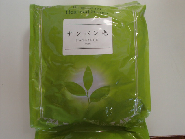ナンヴァン毛（寸切）500g×２ 栃本天海堂 南蛮毛/なんばんげ 中国産