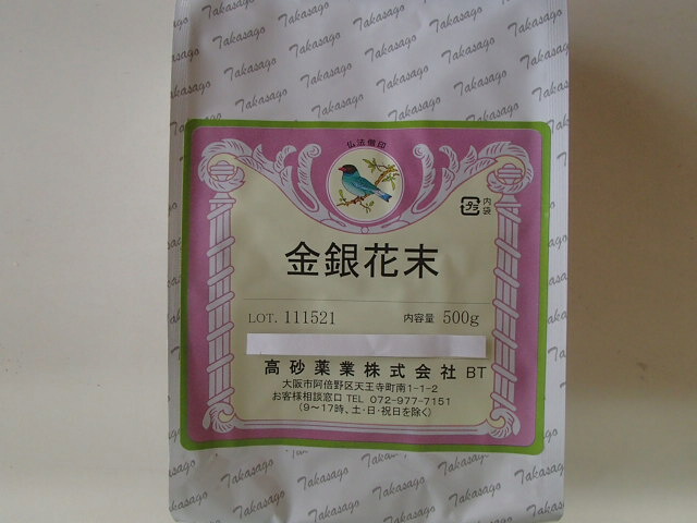 金銀花（粉末）500g【高砂薬業】 【中国産】きんぎんかまつ/キンギンカマツ 7,700円