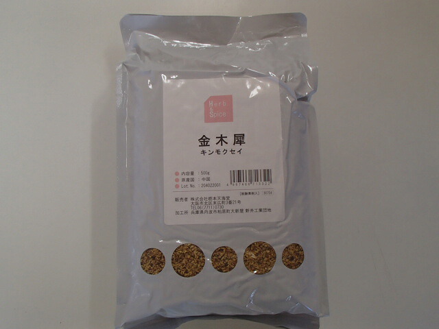 キンモクセイ・金木犀（ 原本） 500g×2袋【栃本天海堂】