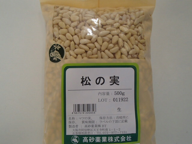 松の実（生）500g　高砂薬業 中国産（マツノミ　別名：海松子）
