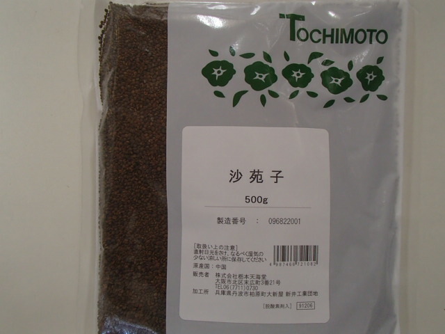 沙苑子 500g 【栃本天海堂】【中国産】 ( しゃえんし / シャエンシ )　 （ さえんし / サエンシ）