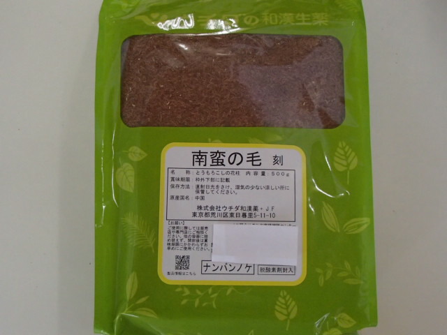 南蛮の毛（刻）500g ×２ ウチダ和漢薬　なんばんげ /ナンバンゲ/ 南蛮毛/とうもろこしのひげ 8,624円
