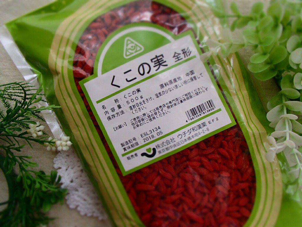 くこの実 （全形）500ｇ&times;３袋【ウチダ和漢薬】中国産　ゴジベリー/枸杞の実/くこし/クコシ｜皇漢堂薬局店
