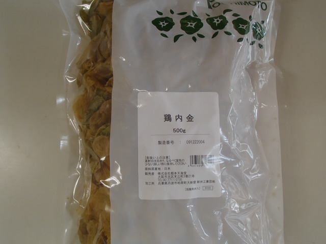 鶏手付け金（生）500g×2 栃本天海堂 \u003cbr \u003e【日本産】けいないきん/ケイナイキン