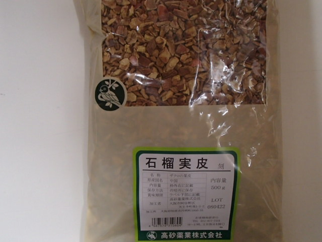 石榴実皮・刻 500g×5【高砂薬業】【中国産】( セキリュウジツヒ / せきりゅうじつひ )|皇漢堂薬局店