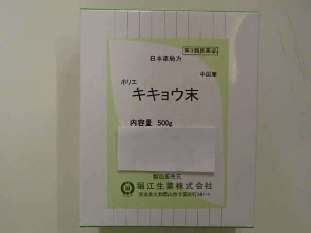 【第三類医薬品】キキョウ末　粉末　500ｇ×３ 紙箱入り【堀江生薬】【中国産】 桔梗　ききょう