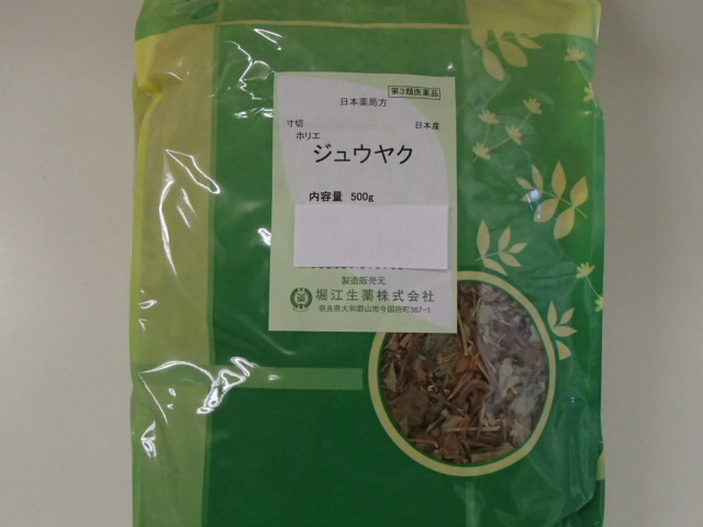 十薬  寸切 500g×５【掘り割り生薬】\u003cbr \u003eじゅうやく/ジュウヤク\u003cbr \u003e【第3類飲み薬】【日本産】