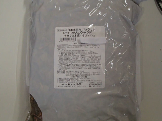 十薬P  寸切 500g×５【栃本】\u003cbr \u003eじゅうやく/ジュウヤク\u003cbr \u003e【第3類飲み薬】【日本産】