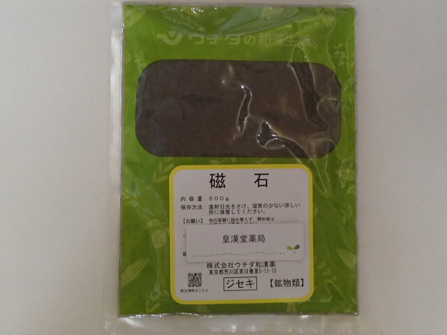 磁石・刻 500g×5 【中国産】(ジセキ/じしゃく)【ウチダ和漢薬】|皇漢堂薬局店
