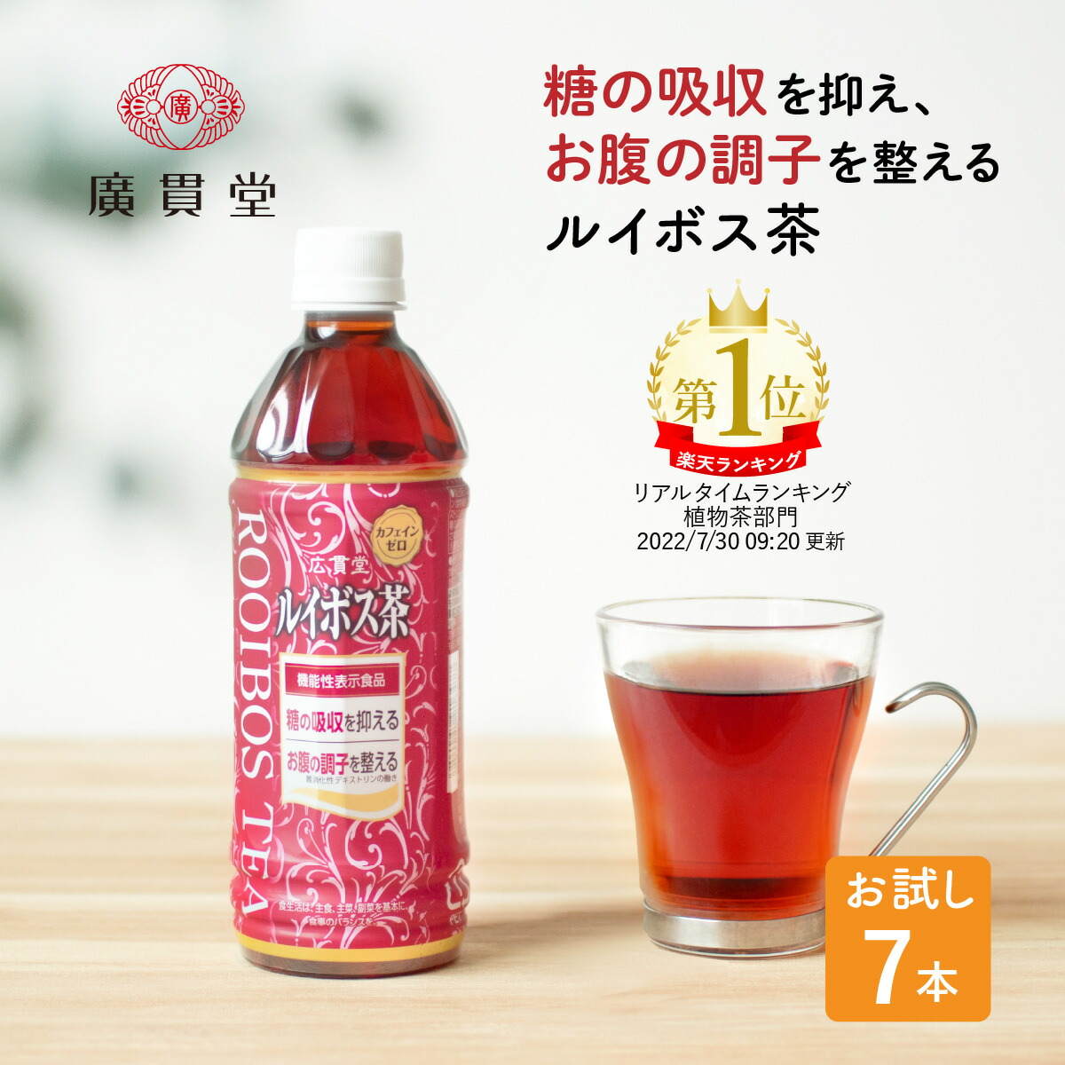 NEW 糖の吸収を抑える お腹 の調子を整える ルイボス茶 ペットボトル 500ml 機能性表示食品 糖質対策 糖質カット ダイエット ダイエット茶  便秘 血糖値 糖質 デトックス ノンカフェイン ルイボスティー ペット お茶 敬老の日 ギフト プレゼント 贈り物 ...