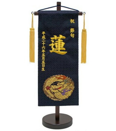 刺しゅう名まえ旗 （小） 金襴 （黒）【室内飾りつけ】【刺しゅう】【五月あやつり人形】【貨物輸送無料！！】SO-57【smtb-KD】