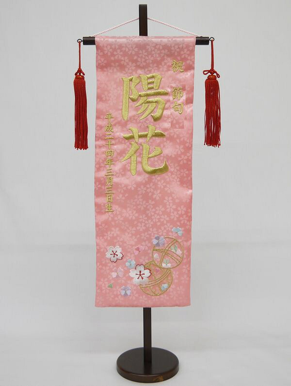 刺繍名前旗　（小）　まり　（ピンク）【室内飾り】【刺繍】【お雛様】【送料無料！！】SO-45【smtb-KD】