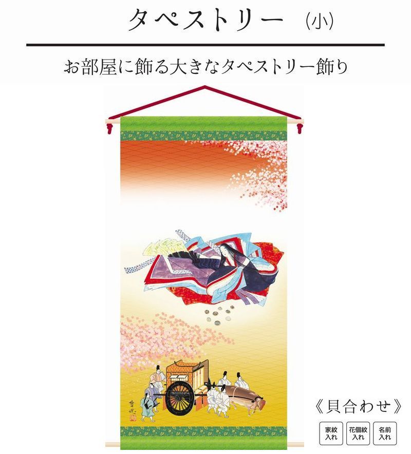 【アラス 貝合わせ 小】家紋入れ 花個紋入れ 名まえ入れ 御嬢さん 名入れ ひな人形 初節句 名まえ 飾り付け 生み出すことお祝い 生まれ落ちる祝 節句 アラス 室内飾り付け 徳永こい旗幟 貨物輸送無料 (北海道・沖縄・離島 貨物輸送無料) SO-43 おもちゃ-名前旗