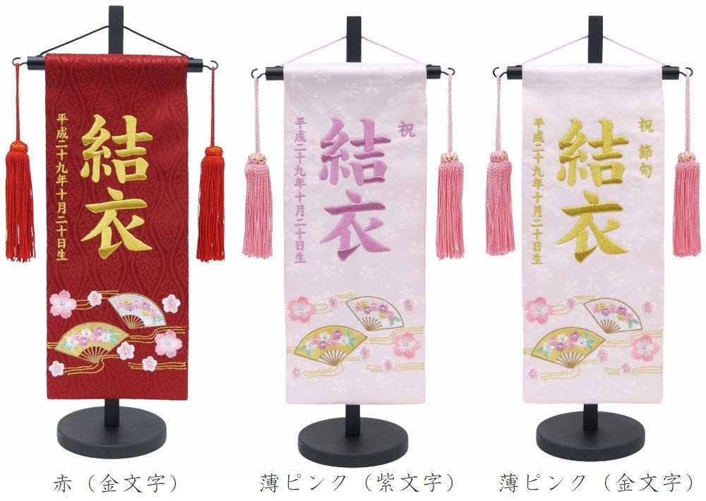 刺しゅう名まえ旗（小）水流に扇（サクラ色・赤）せつ然たる結晶付 ふりがな相応う 【急ぎ相応う致します】【御嬢さん】【室内飾りつけ】【刺しゅう】【雛人形】【お雛様】【貨物輸送無料】【北海道・沖縄 貨物輸送無料】SO-127【smtb-KD】