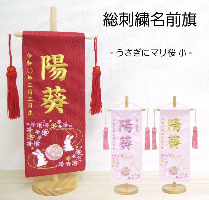 楽天市場】【流水に扇 小】名前旗 女の子 総刺繍 命名旗 名入れ