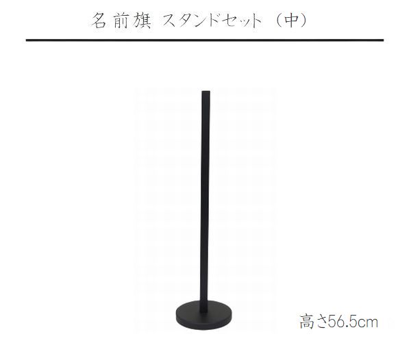 楽天市場】名前旗用 スタンドセット 小 木製 【名前旗】【室内
