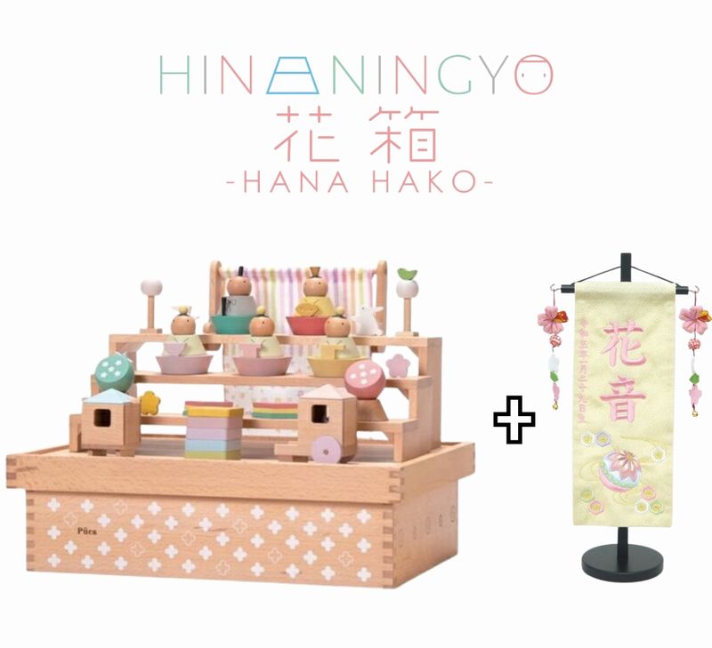 【刺しゅう名まえ旗差し上げ物】プーカのひな人形 花箱 -HANA HAKO- 木製 パウダーコンパクト 雛人形 ひな人形 名まえ旗 名入れ お雛様 おひなさま puca 今めかしい 愛くるしい 細密画 ごく小さい 初節句 桃の節句 貨物輸送無料 北海道・沖縄 貨物輸送無料 代引手数料無料 03-200026