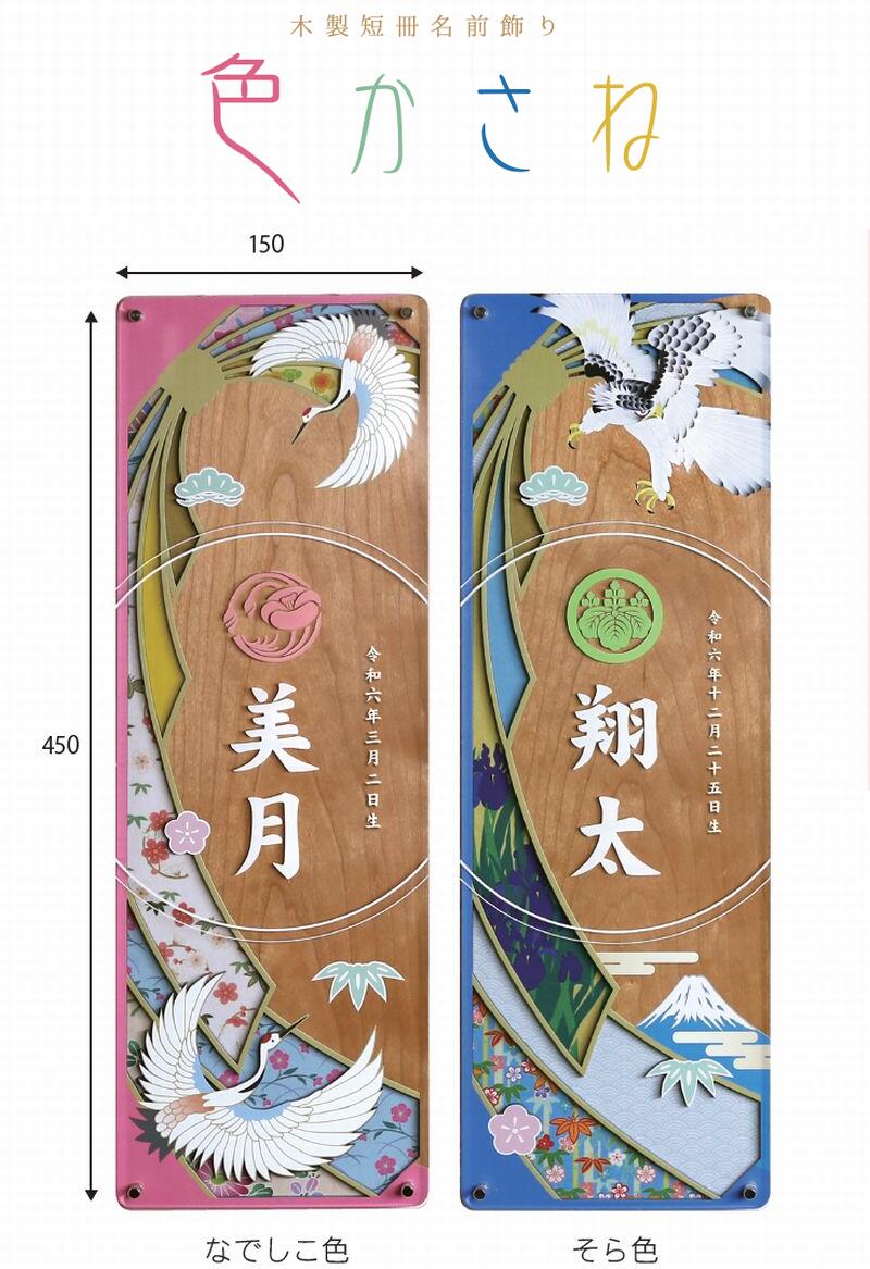 【木製短冊名まえ飾りつけ 色かさね】家紋入れ 花個紋入れ 名まえ札 御姉さん お坊っちゃん 名入れ ひな人形 五月あやつり人形 初節句 名まえ 生まれ 生まれ落ちる日 生み出すこと祝賀会 生まれ落ちる祝 節句 アラス 室内飾りつけ 貨物輸送無料 (北海道・沖縄・離島 貨物輸送無料) SO-147