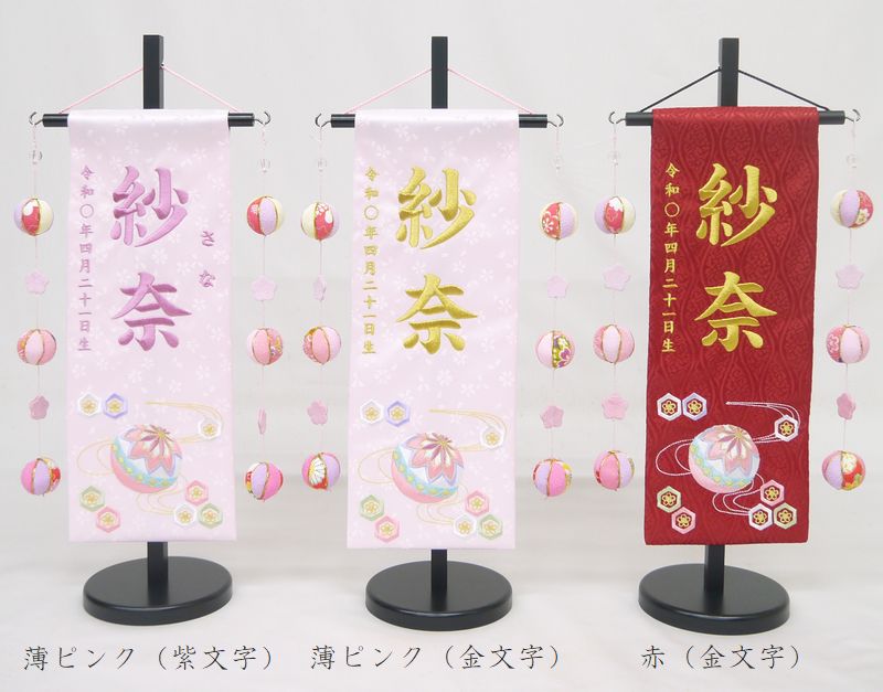【水流にマリ 吊るし飾りつけ】特中大いさ ふりがな相応う 名まえ旗 薄サクラ色 御嬢さん 総刺しゅう 名入れ 名づける旗 雛人形 ひな人形 お雛様 初節句 生み出すこと祝い事 生まれ落ちる祝 節句 刺しゅう アラス 室内飾りつけ 貨物輸送無料 (北海道・沖縄・離島 貨物輸送無料) SO-173