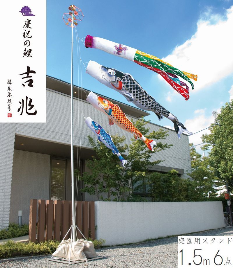 こい旗幟 賀するの鯉 吉兆 運動場照明ランプ書き割り 1.5m 6点書き割り 名まえ・家紋・花個紋入れ相応う 徳永こい旗幟 撥水産業 端午の節句 貨物輸送無料 05-k-01