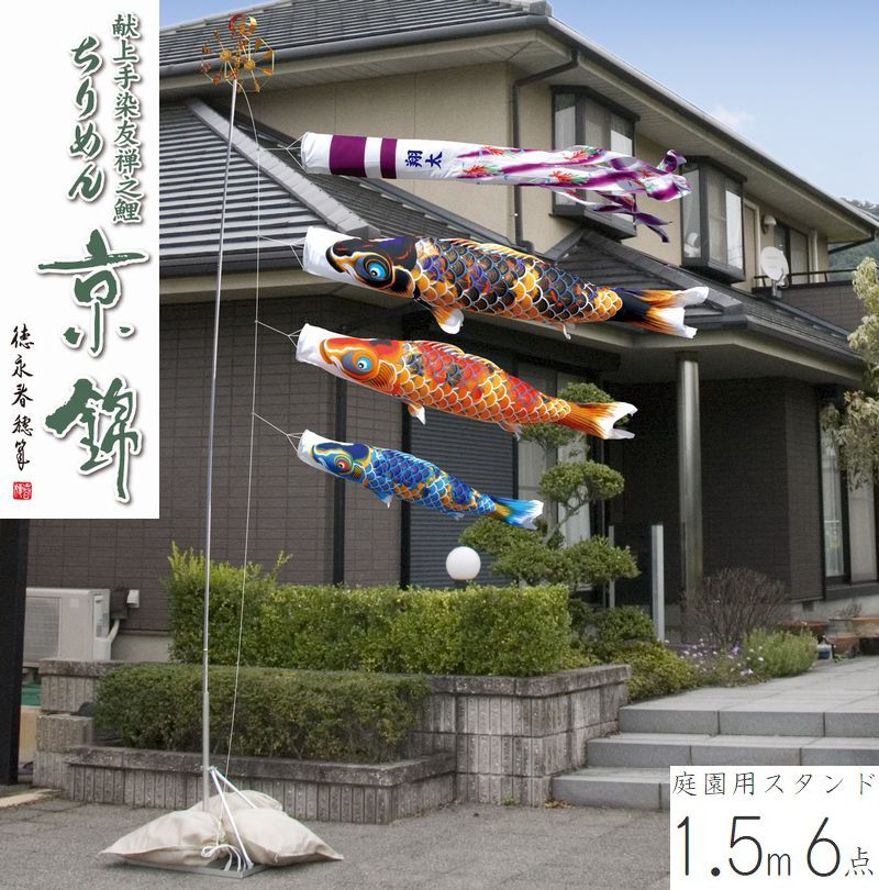 こい旗幟 ちりめん京錦 1.5m 運動場照明ランプ書き割り 6点書き割り 名まえ・家紋・花個紋入れ相応う 撥水産業 徳永こい旗幟 端午の節句 こどもの日 初節句 お坊っちゃん 徳永鯉 貨物輸送無料 05-k-101