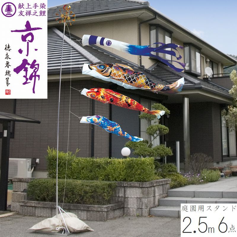 こい幟旗 京錦 2.5m 運動場照明ランプ書き割り 6点書き割り 名まえ・家紋・花個紋入れ相応う 徳永こい幟旗 端午の節句 こどもの日 初節句 お坊っちゃん 徳永鯉 貨物輸送無料 05-k-115