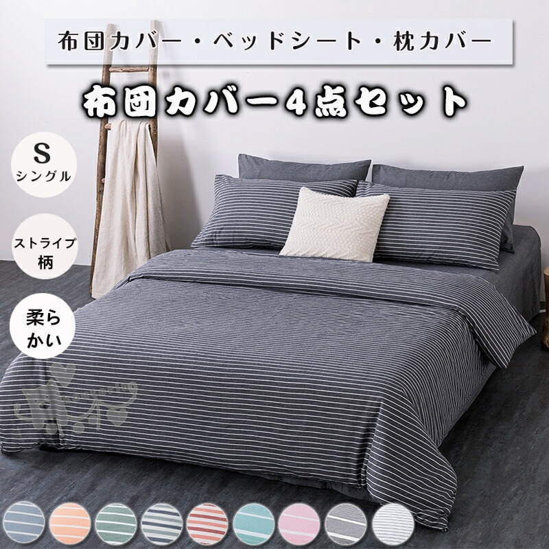 楽天市場】布団カバー セットセミダブル 4点セット 敷布団カバー