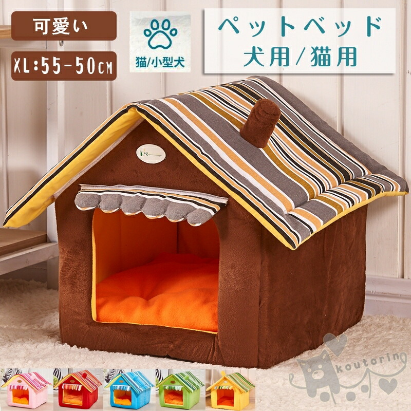 ペットベッド ペット用品 超可愛い ドーム型 小型犬 猫ハウス クッション 洗えるマット ソファ 三角屋根 ドット柄 室内用 犬小屋 秋冬 あったかぬくぬく 折りたたみ可 おしゃれ かわいい あったか グッズ 猫用 犬用 ネコ 秋冬xlサイズ 毎週更新