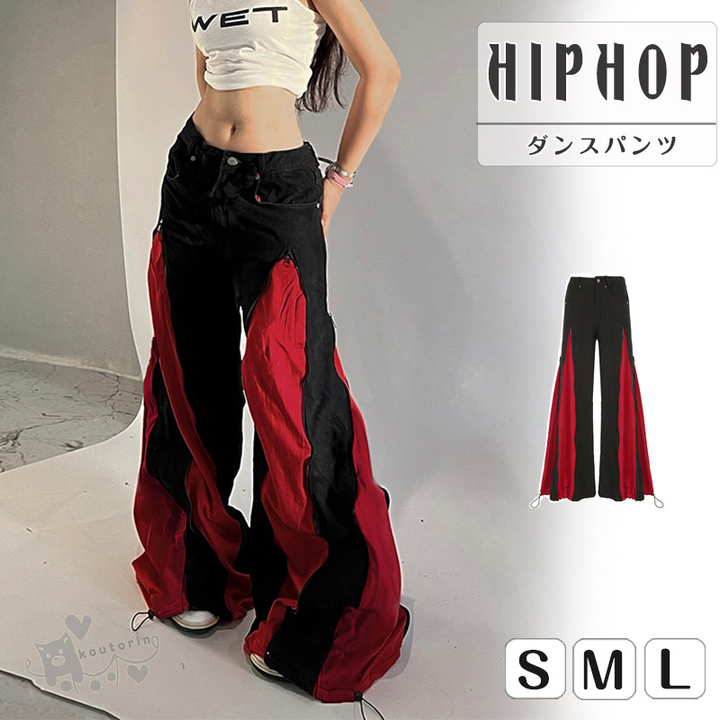 ダンス パンツ レディース 練習着 ヒップホップ ダンスパンツ 黒赤 ゆったり ズボン 韓国 ダンス衣装 パンツ 大人 おしゃれ ダンスウエア ダンス衣装 切り替え 原宿　個性的 服 原宿系 かっこいい 送料無料