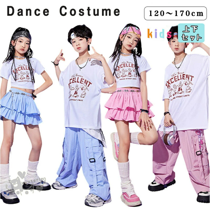キッズ ダンス 衣装 白トップス ガールズ女の子 男の子 Tシャツ かっこいい ヒップホップ 子供服 チアガール ジャズダンス セットアップ スカート カーゴパンツ 上下セット HIPHOP k-pop ストリート 原宿系 発表会 演出服 団体服 個性派 派手 110-180cm 送料無料