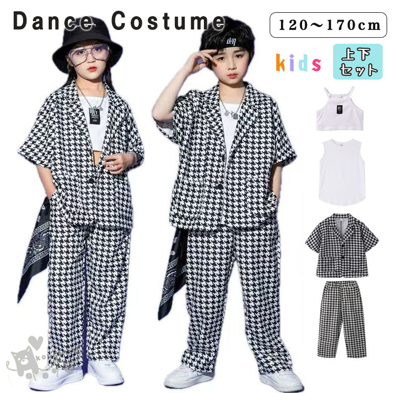 ダンス衣装 ヒップホップ 千鳥柄 半袖シャツ ロングパンツ キッズ ガールズ 男の子 ダンススーツヒップホップ 派手 K-POP 韓国 ステージ衣装 応援団 練習着 体操服 発表会 hiphop 演出服 おしゃれ 110-180cm 送料無料