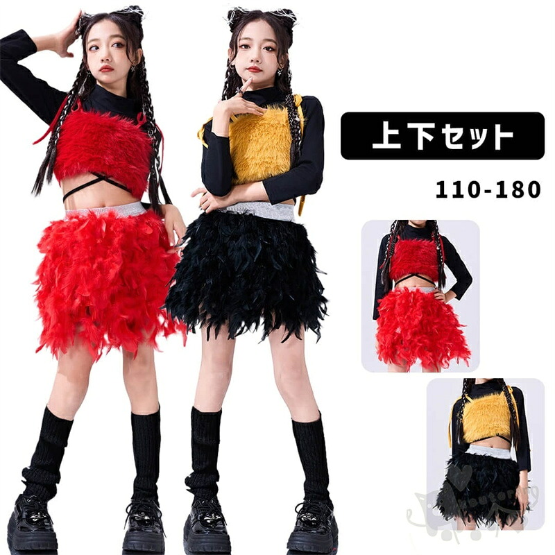 キッズダンス衣装 HIPHOP ブラック レッド スカート トップス キャミソール 長袖 フリンジ Jazz 舞台服 演出服 110-180cm