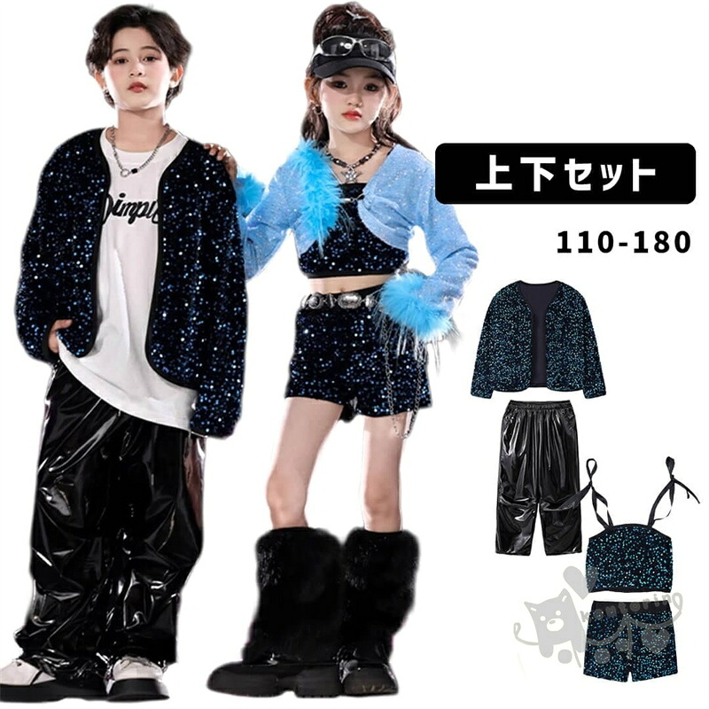 キッズ ダンス 衣装 ロングパンツ トップス ブルー スパンコール ガールズ女の子 男の子 グレー パンツ 長袖 ショートパンツ クロップド丈 HIPHOP k-pop ストリート 原宿系 発表会 演出服 団体服 個性派 派手 110-180cm 送料無料