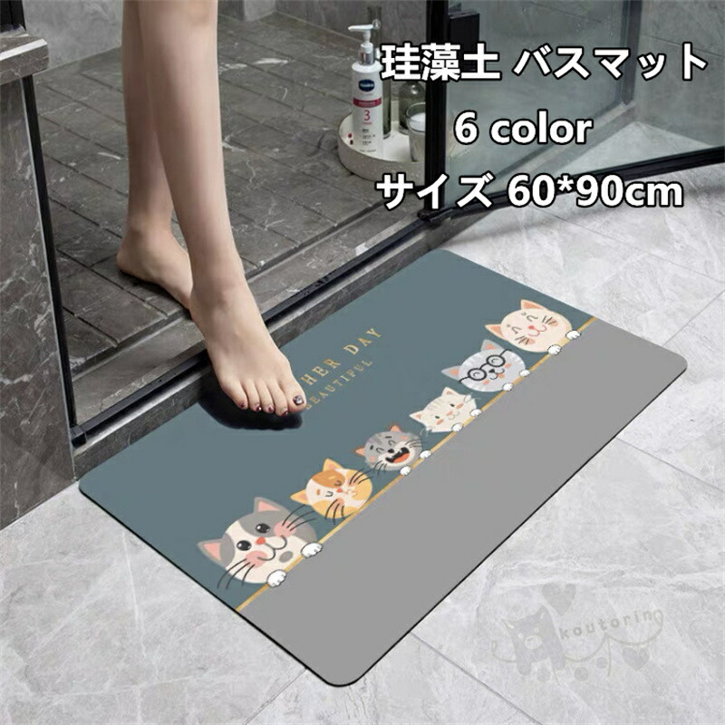 バスマット 楽天市場】YTXGGFZY バスマット : トミーショップ 楽天市場店