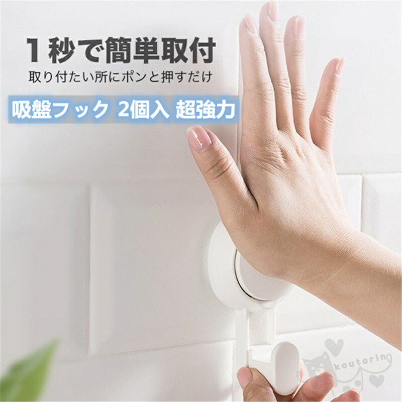 強力吸盤フック 浴室フック PET 透明 真空超強力吸着力 2個 Amazon | Giitoo 強力吸盤フック 浴室フック PET 透明 真空超強力吸着