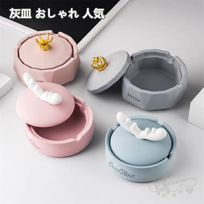 楽天市場】灰皿 おしゃれ ふた付き かわいい 北欧 卓上 インテリア