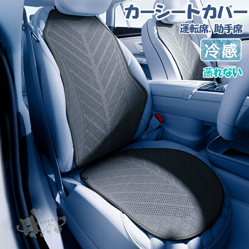 楽天市場】シートカバー 車用 夏用 超通気性 メッシュ ひんやり シート 