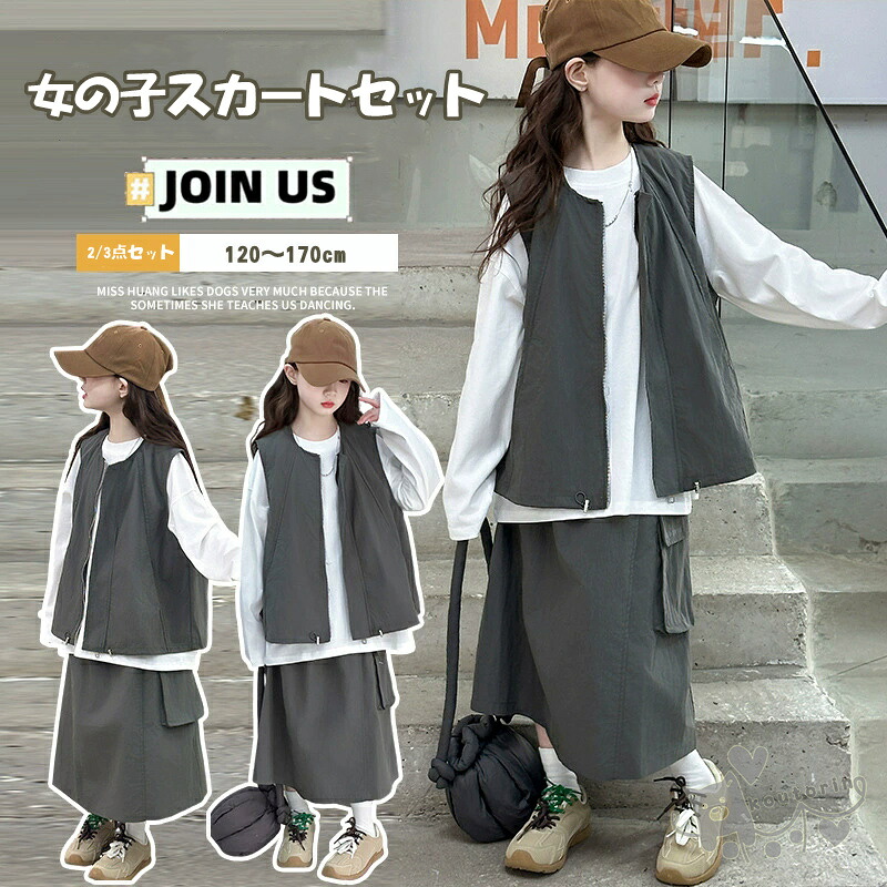 子供服 重ね着 ダンス衣装 入学式 卒業式 スーツ 女の子 コーデ 2/3点セット キッズ ベスト セットアップ ゆったり 春服 韓国風 カジュアル 長袖 無地 シャツ スカート 中学生 小学生 普段着 SNS 映え 通年 通園 通学 受験 発表会 七五三 結婚式 送料無料